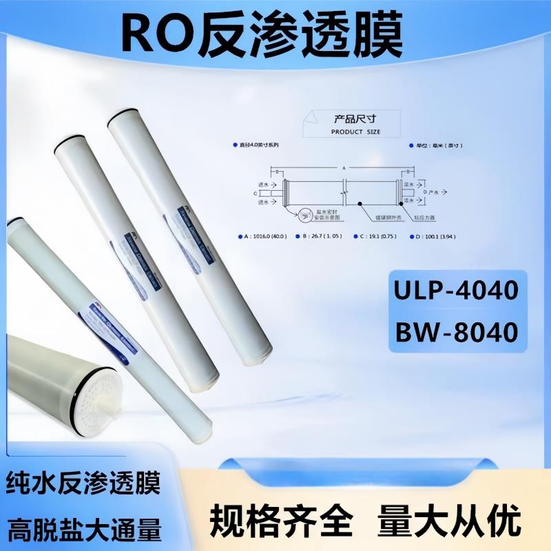 ro膜反渗透滤芯反渗透滤芯8040膜净水器滤芯ro膜反渗透膜4040通用
