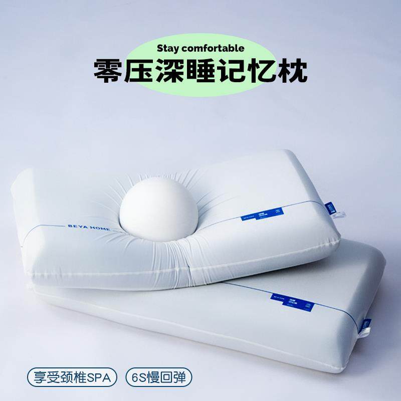 记忆枕深睡眠枕记忆棉双芯护颈椎零压力朵亚酒店星球枕芯枕头