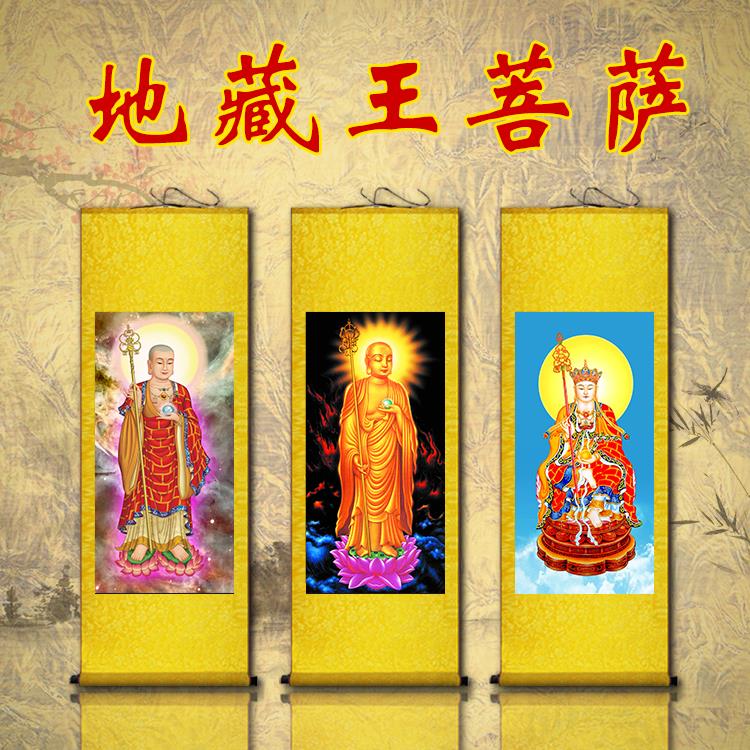 南无大愿地藏王菩萨画像佛像挂画佛堂寺庙供奉卷轴丝绢结缘装饰画