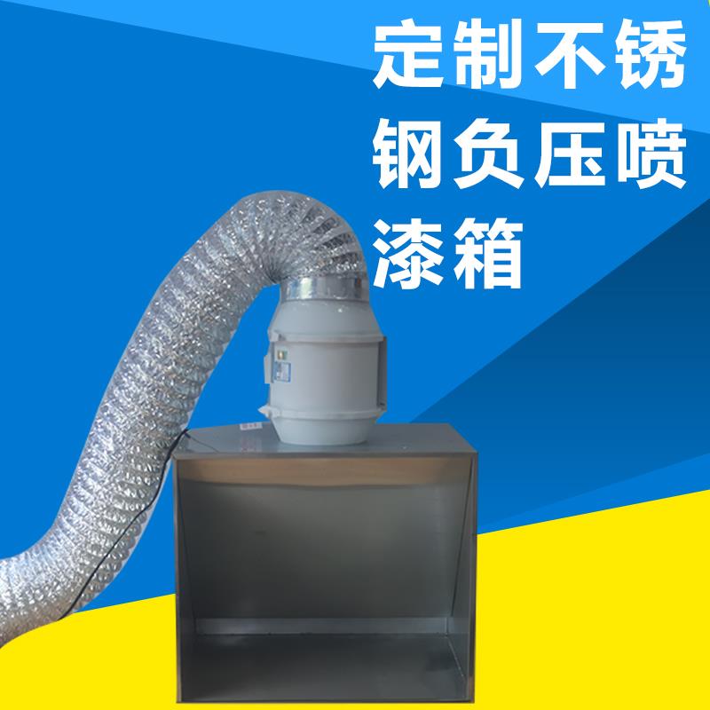 不锈钢模型喷漆箱上色模型排气排风机喷涂箱打磨大力星吸尘箱