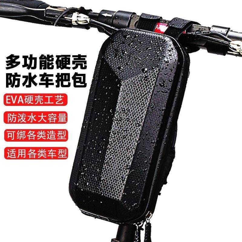 登山自行车挂包电动滑板折叠车硬壳防水大容量前把包首包骑行装备