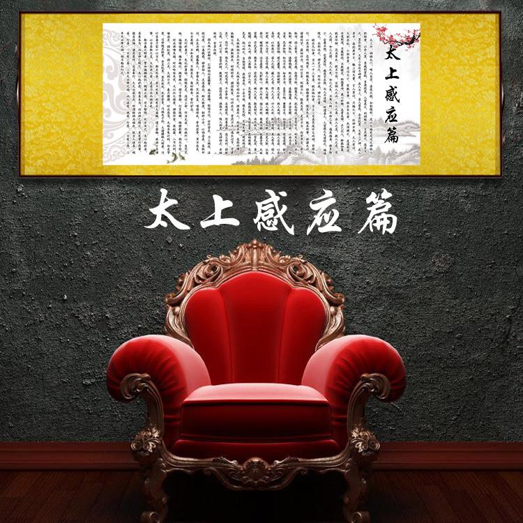 太上感应篇挂画 经文丝绸卷轴画 道观客厅书法字画装饰画包邮