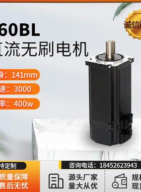 60直流无刷马达60BL141 48V3000转400W大功率高厂家直销现货电机