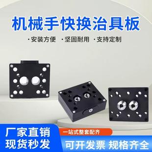 机械手配件3240侧姿组气缸手动治具板转换器快换夹具60*70气动件