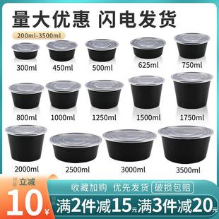 圆形1000ml打包盒一次性餐盒加厚塑料碗黑色饭盒外送快餐汤碗带盖
