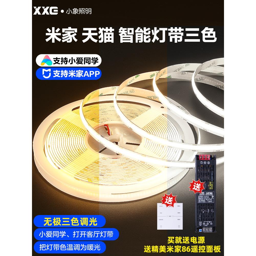 已接入米家智能COB灯带低压三色变光窗帘客厅线形条24V悬浮双眼皮
