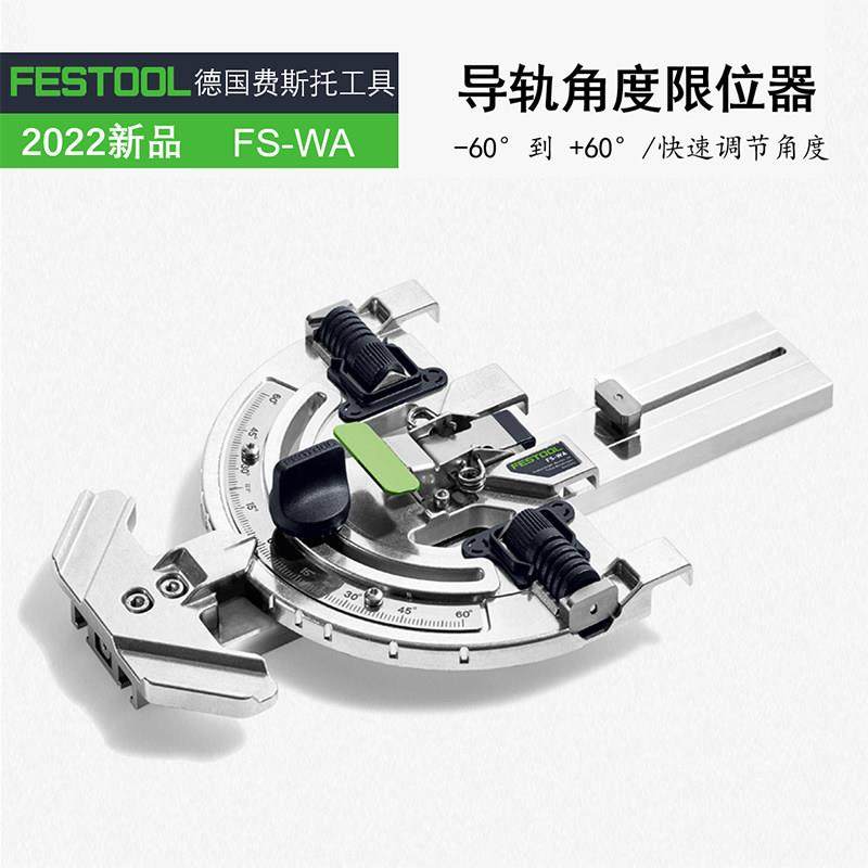 德国费斯托FESTOOL导轨锯角度尺轨道斜切靠尺直切靠山限位器配件,标准件/零部件/工业耗材,气动锁紧器,淘宝优惠券,粉丝福利购,淘宝优惠卷