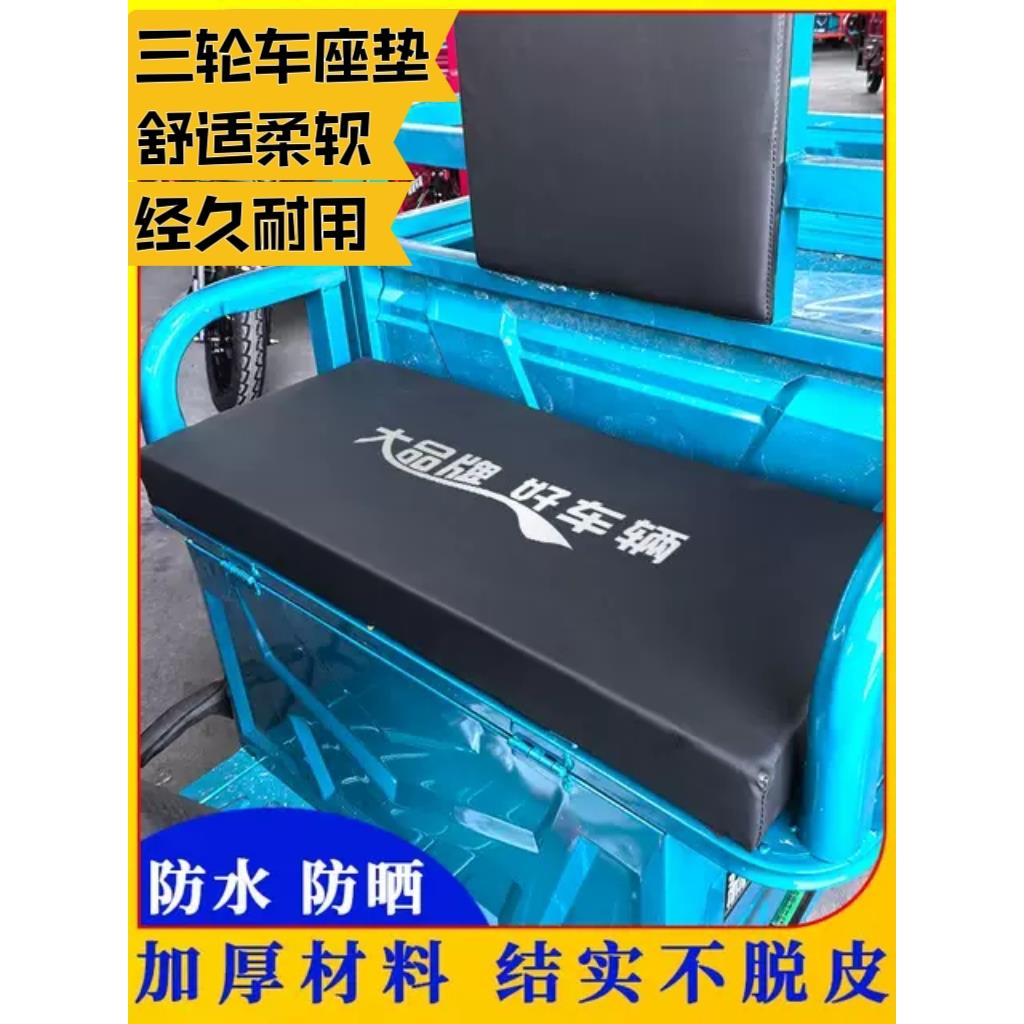 电动三轮车坐垫坐板加厚防水木板防雨防晒通用型舒适柔软耐用座垫