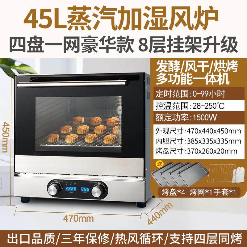 电烤箱家用小型风炉45升大容量商用多功能私房烘焙蛋糕发酵带蒸汽