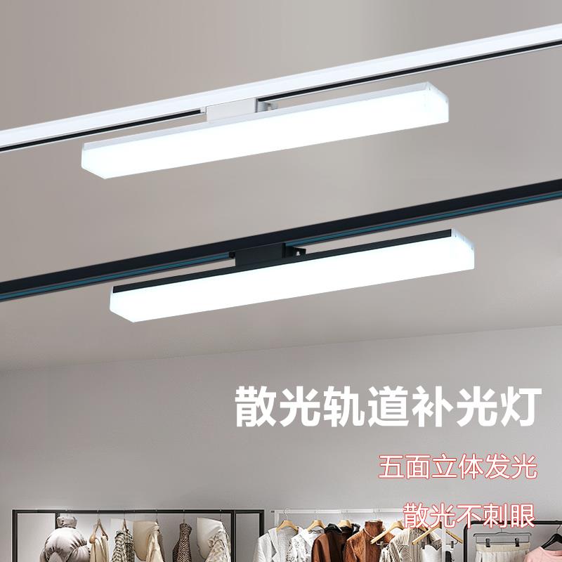五面发光长条led轨道散光灯射灯服装店超市商场专用两三线轨道灯