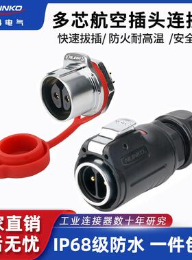 凌科Lp24公母单孔2 3芯4 10 19芯镀金防水连接器航空插头