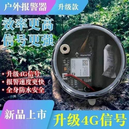 4G/5G报警器深山云报新款加强信号防水防盗户外无年费