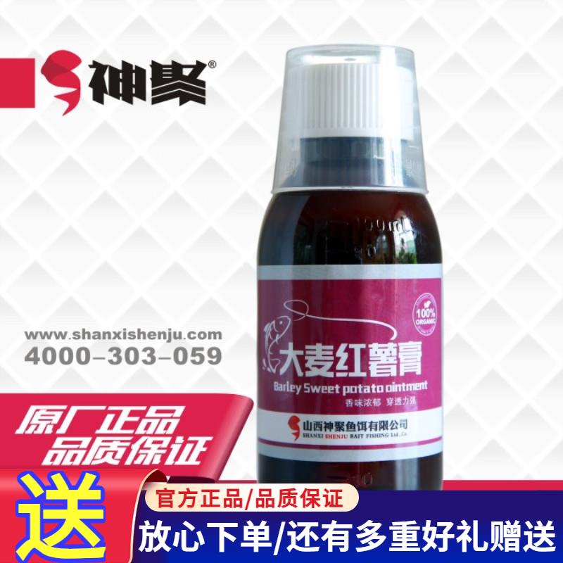 山西神聚大麦红薯膏添加剂垂钓黑坑鲤鱼散炮钓鱼小药鱼饵料诱鱼剂