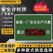 LED电子看板车间安全运行天数显示计时屏安全运行天数记录牌室内