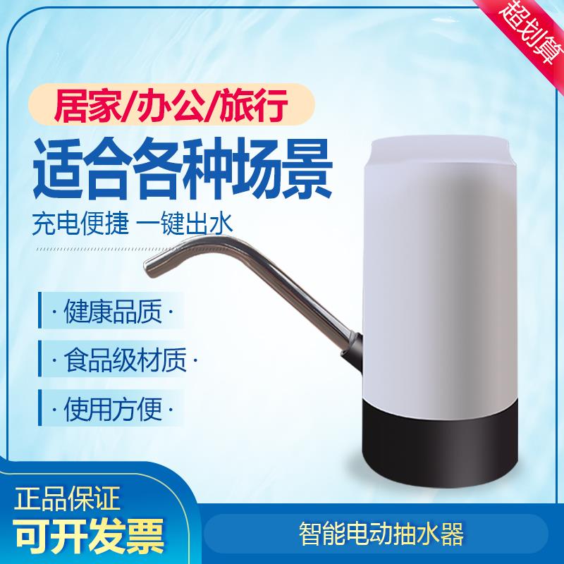 桶装水抽水器电动压水器家用纯净饮水机矿泉水泵自动吸出水上水器