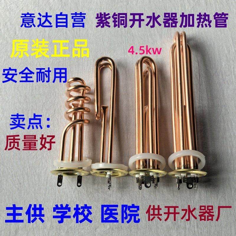 紫铜开水器加热管热水器发热管开水机电热管茶水炉加热棒220v380v