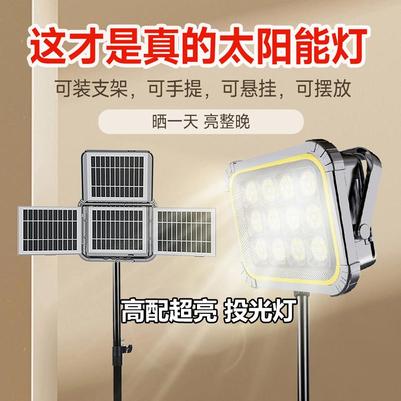 太阳能投光灯超亮长续航户外led室内照明灯户外露营夜市应急摆摊