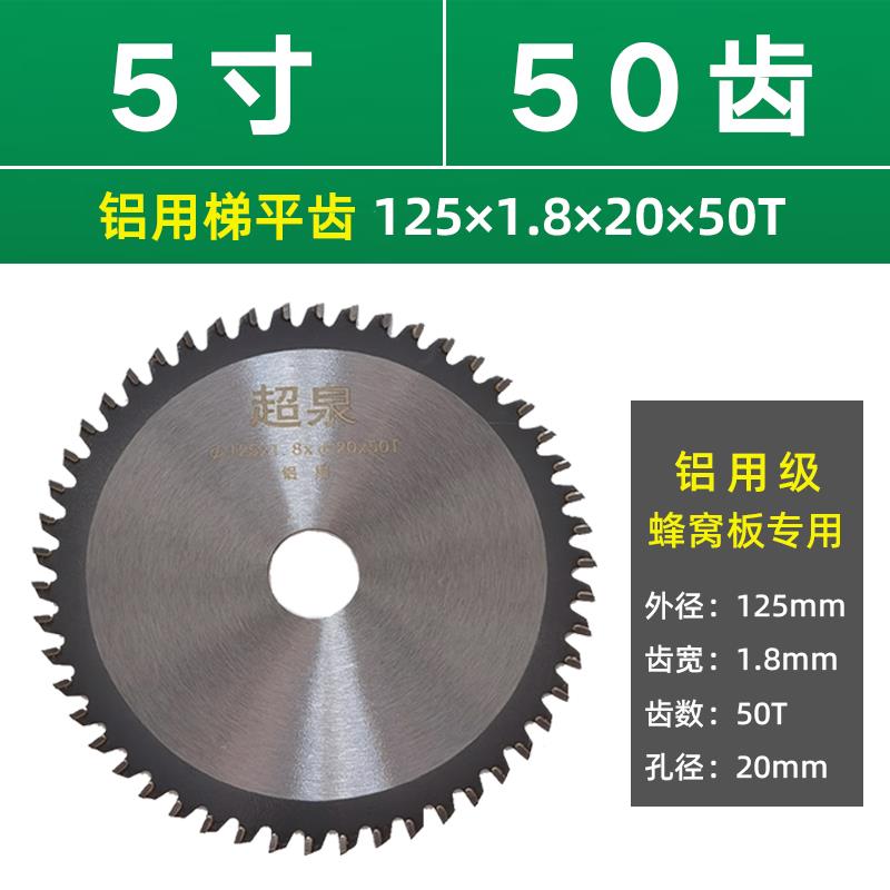 超泉湘利5寸锯片锂电手提锯切割片铝合金蜂窝板薄铝无毛刺梯平齿
