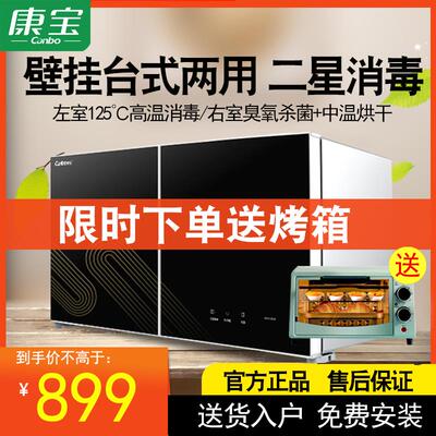 康宝消毒柜幼儿园学校商用家用壁挂台式双开门高温二星消毒柜碗柜