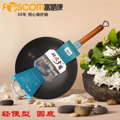 富硒康好嫂子圆底铁炒锅轻便无涂层爆炒炒菜锅燃气炉灶用323436cm