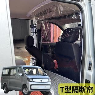 长安睿行EM80 M70M60面包车窗帘防尘空调前后排隔热隔离板隔断帘
