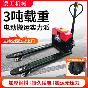 全电动地牛液压半电动叉车2.5t2吨3吨小型搬运车拉车托盘车多功能