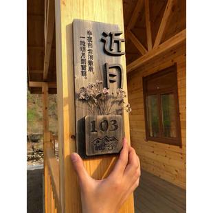 木制覆古民宿酒店门牌号码定制个性化创意酒店餐厅私人房间私人房