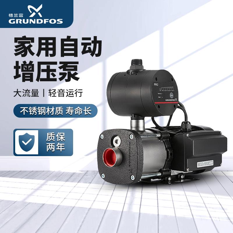 丹麦格兰富不锈钢增压泵大功率全自动家用太阳能全屋自来水加压泵