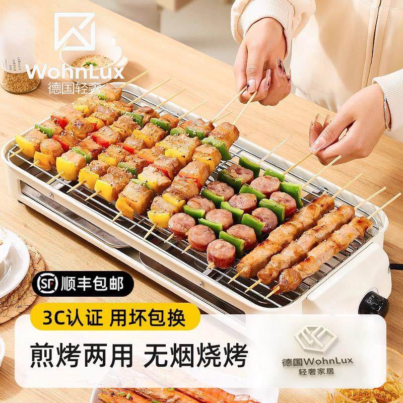 德国WohnLux电烤炉子家用无烟烧烤架电烤盘烤串多功能电烤锅