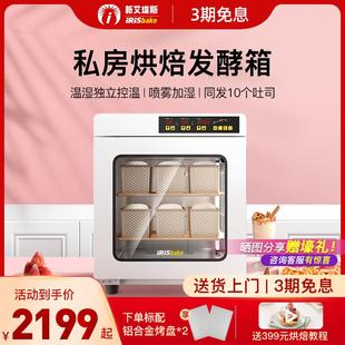 新艾瑞斯A900白胖子私房烘焙家用商用大型恒温面包发酵箱智能醒发