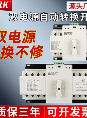 GERK双电源自动转换开关CB级家用220V两路切换控制器2P63A迷你款