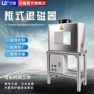 力磁框式退磁器窗口通过式消磁机金属脱磁五金工具轴承自动退磁机