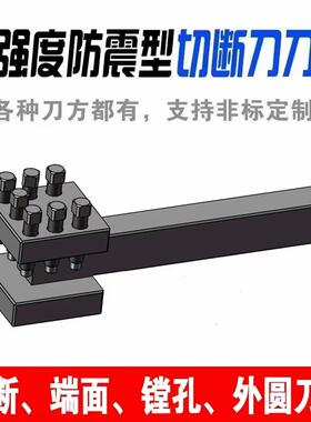 切断刀刀杆数控车床车孔镗孔切槽切割排刀加工深孔长孔刀杆定做制