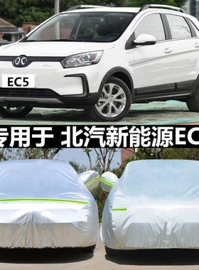 适用于2019新款北汽新能源EC5专用车衣车罩SUV防雨盖布遮阳伞外套