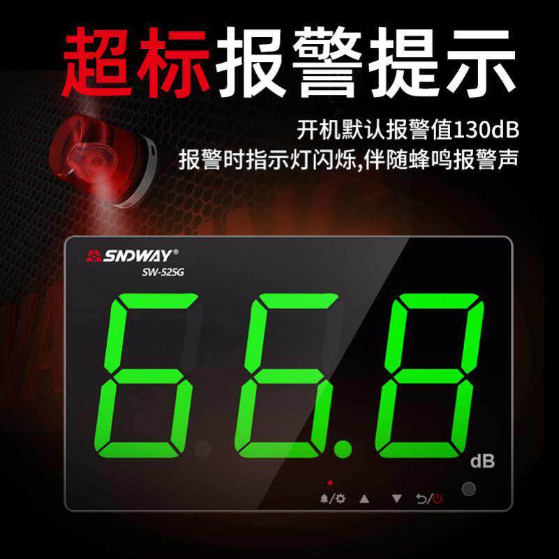 深达威SW壁挂式噪音计酒吧噪声测试仪分贝检测仪声级计声音报警器