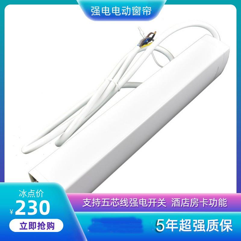 电动窗帘五芯线电机轨道遥控智能485协议酒店房卡强电开关线控