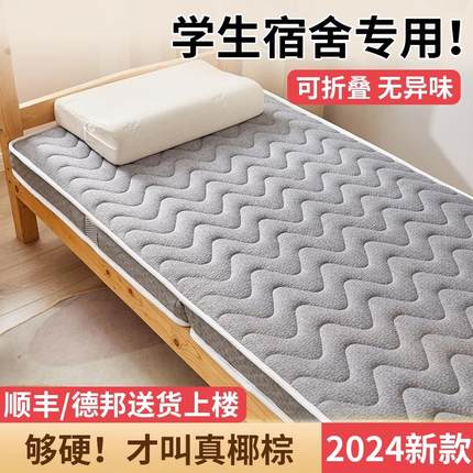 天然椰棕床垫硬垫学生宿舍单人棕榈垫子专用折叠棕垫家用乳胶家纺