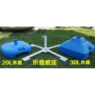 户外遮阳伞遮阳伞沙滩伞摆摊伞底座水座十字折叠底座20L30L注水座