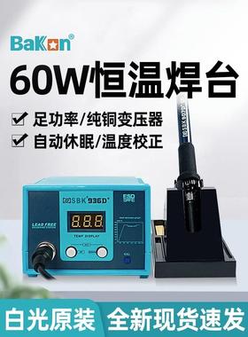 白光电烙铁SBK936D+焊台数显数字恒温可调温60W家用焊接电焊台