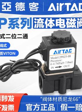 亚德客气动尼龙塑钢二位二通小型电磁阀2P025-08-06-BIG气阀开关