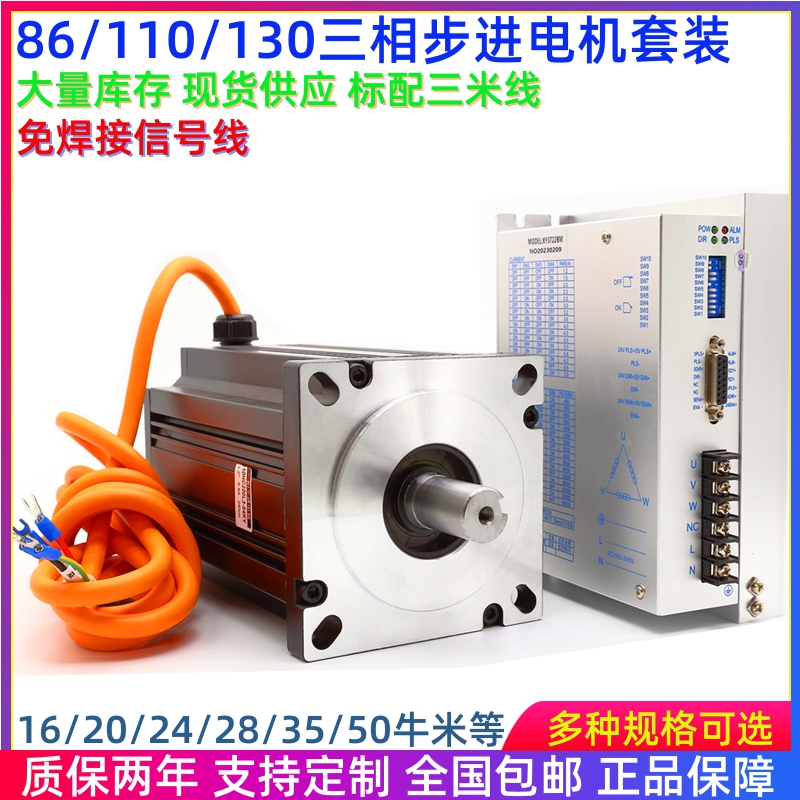 速发86/110/130三相步进电机套装130BYG350D/16/50N.m9A驱动器3DM