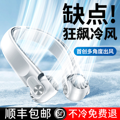 速发2023新款挂脖风扇便携式随身小型制冷小空调usb充电挂脖子上