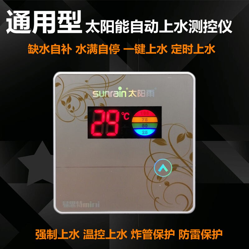 太阳能自动上水控制器热水器显示屏水温水位测试仪表易思特