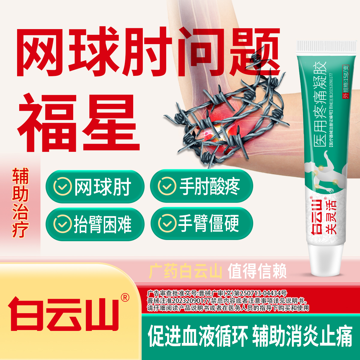 颈椎病 肩周炎 膝盖痛 腰肌劳损 关节炎