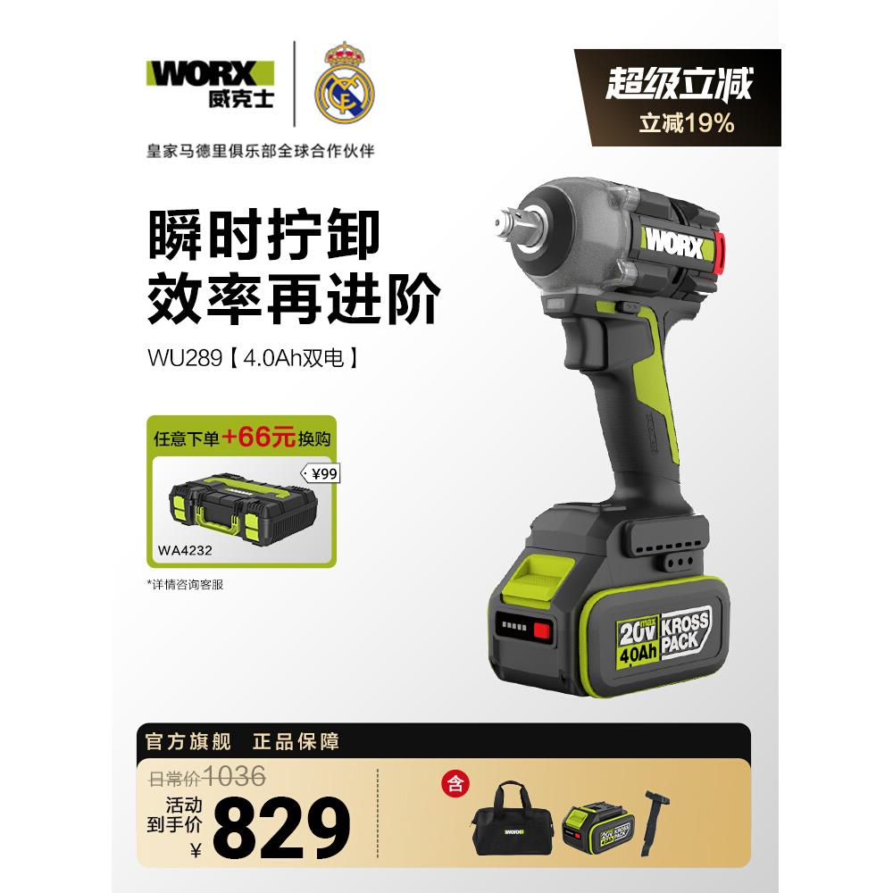 威克士电动冲击扳手WU289大扭力风炮锂电汽修架子工电板手WU279