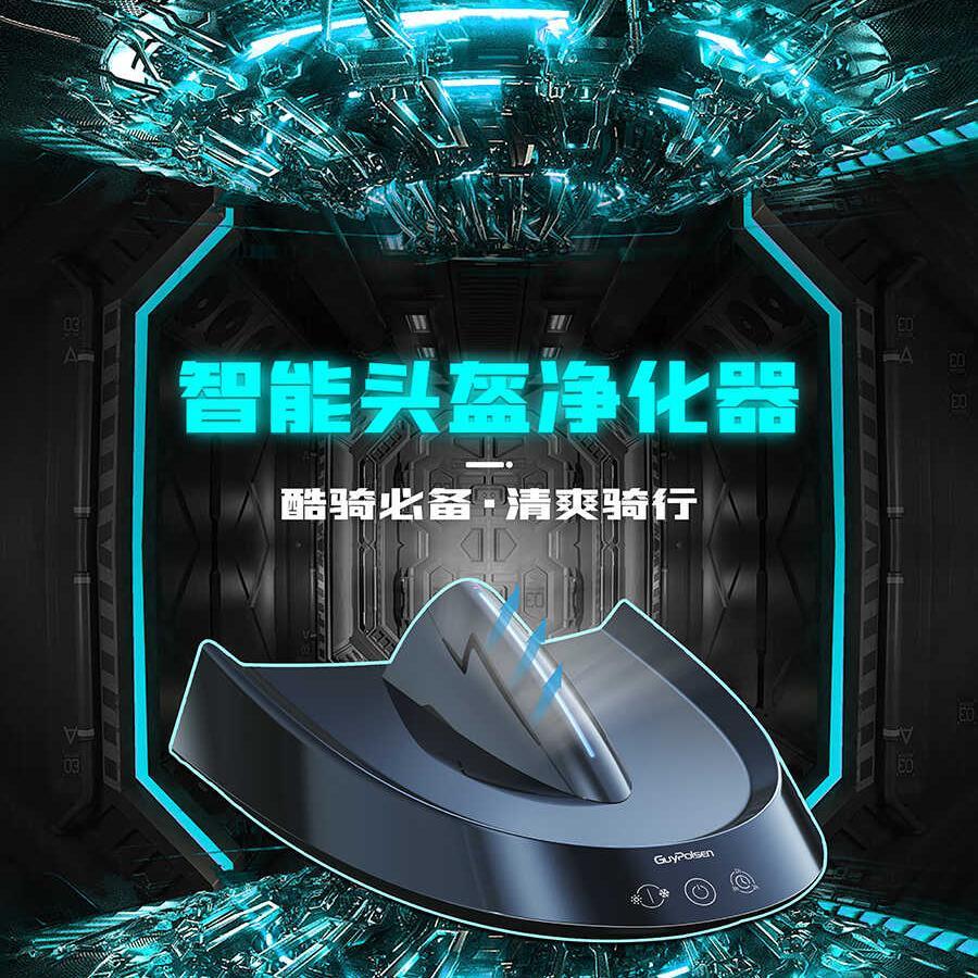 摩托车头盔速干烘干机免清洗杀菌消毒清洁除臭干燥净化器