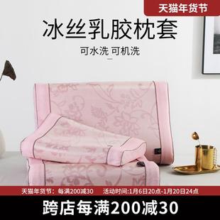 夏季 30单人冰藤泰国乳胶枕芯套 冰丝枕套60 40儿童凉席枕头套50