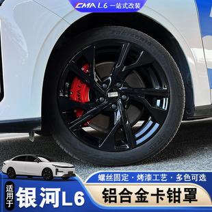 饰银河l6改装 适用于吉利银河L6卡钳罩外观装 刹车卡钳保护罩专用