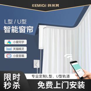 电动窗帘轨道L型U形全自动开合导轨智能电机遥控双弯语音手机控制