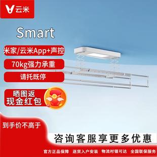 季 云米电动晾衣机智能晾衣杆全自动升降阳台家用遥控晾晒衣架家装